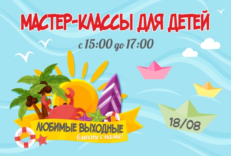 «Любимые выходные» в ТЦ «Скала»