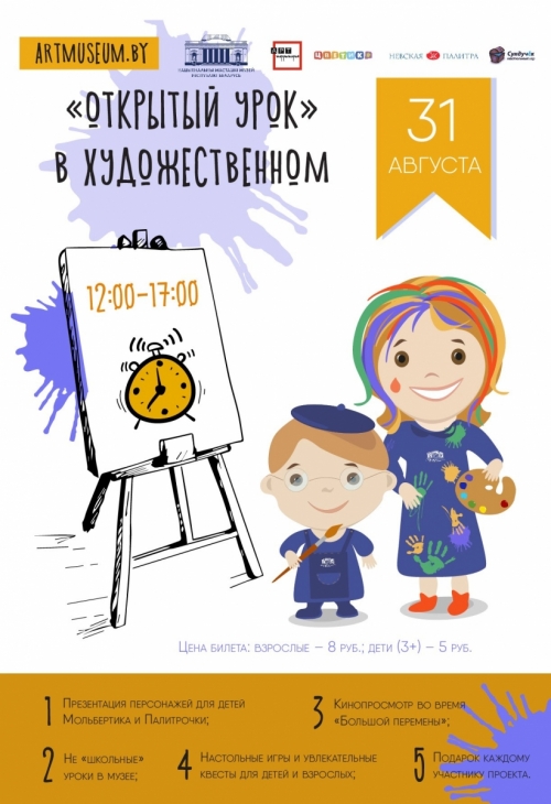 «Открытый урок» в Художественном