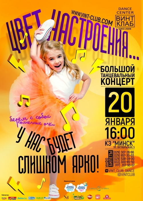 Большой танцевальный концерт «Цвет настроения…»