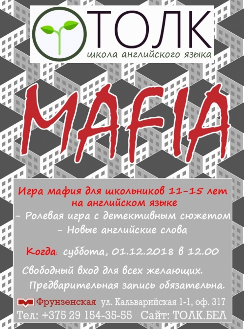 Игра «Мафия» на английском языке