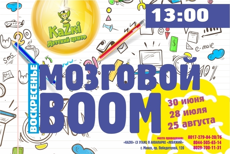 Игра «Мозговой BOOM»