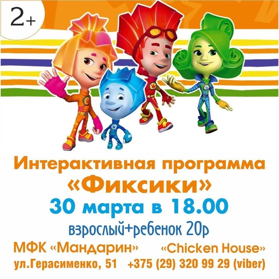 Интерактивная программа «Фиксики»