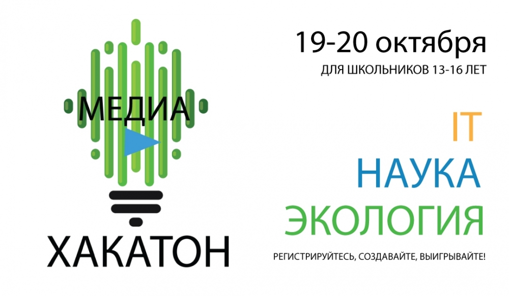 МедиаХакатон 2019