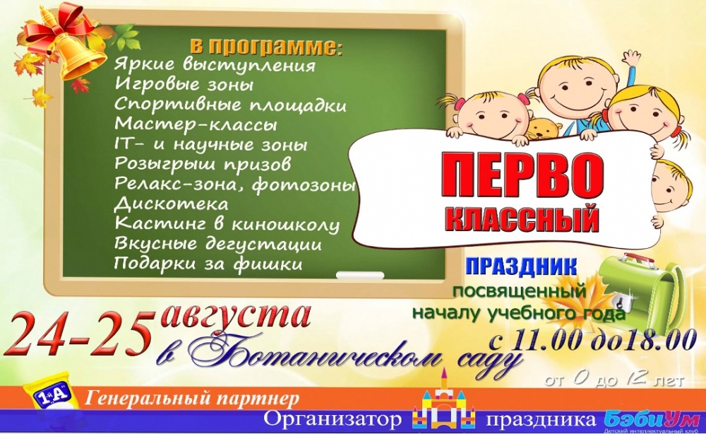 Первоклассный праздник