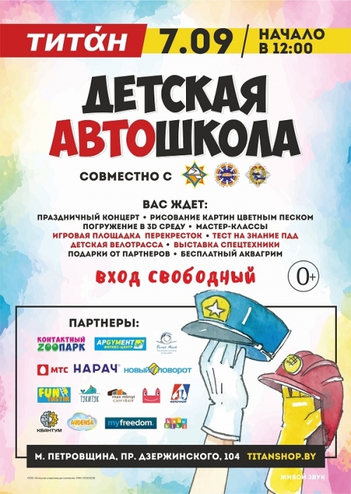 Праздник «Детская автошкола»