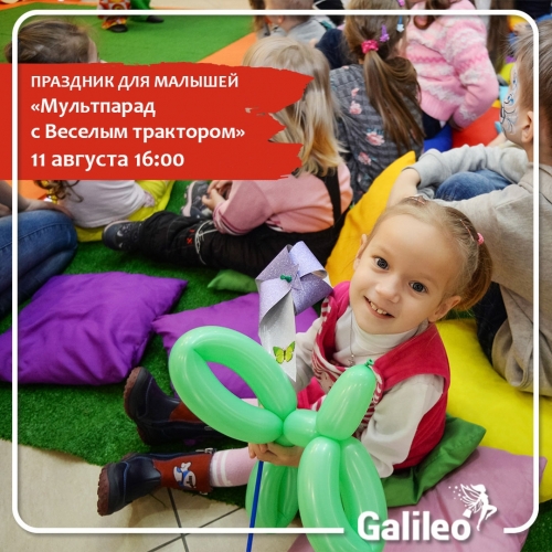 Праздник «Мультпарад с Веселым трактором»