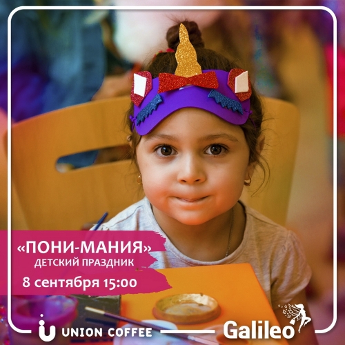 Праздник «Пони-мания»