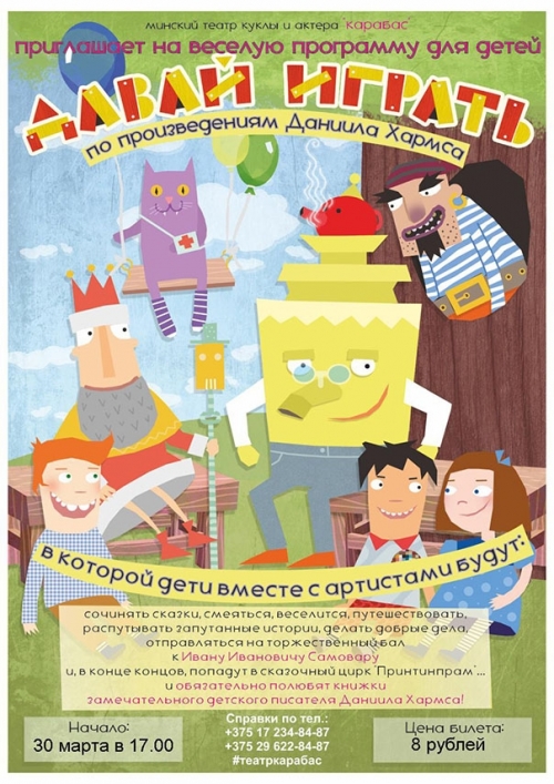 Программа «Давай играть»