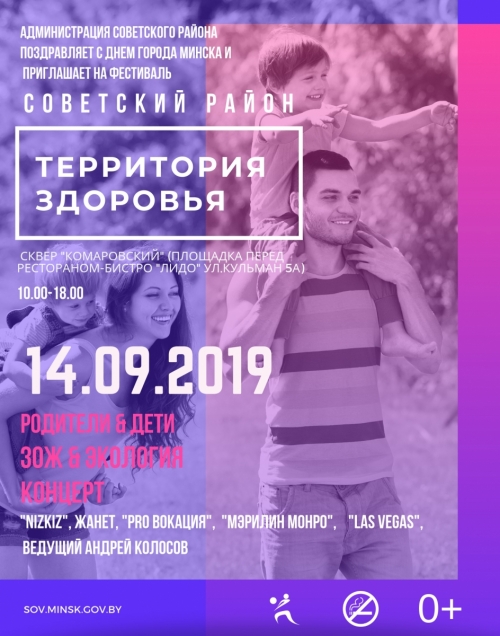 Фестиваль «Территория здоровья»