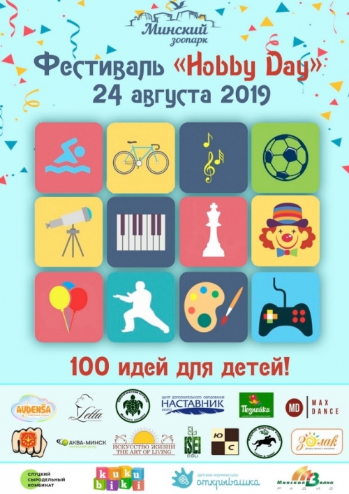 Фестиваль «Hobby Day»