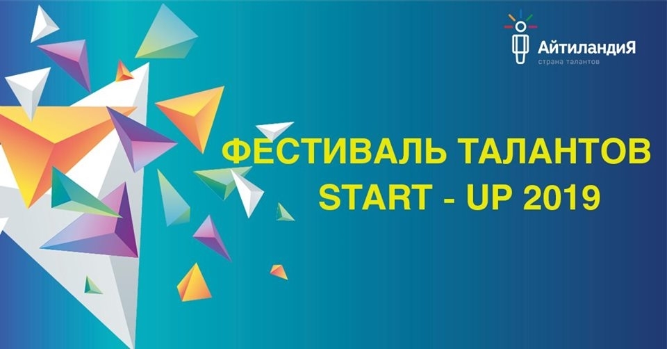 Фестиваль талантов «StartUp-2019»