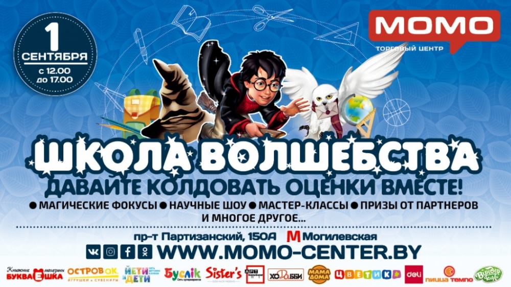 Школа волшебства