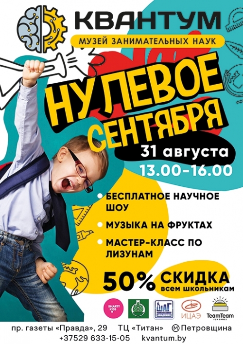 Школьный праздник «Нулевое сентября»