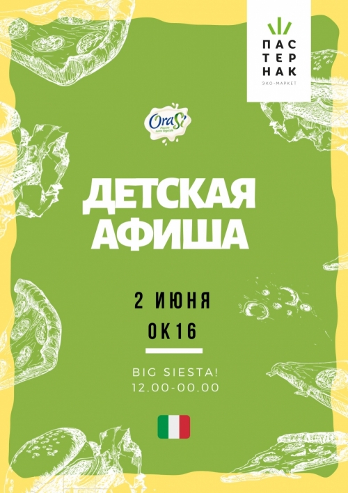 Экофестиваль «Пастернак». Orasi Vegan Gastro Festival. Детская афиша