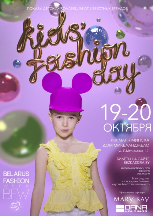 Kids’ Fashion Days BFW