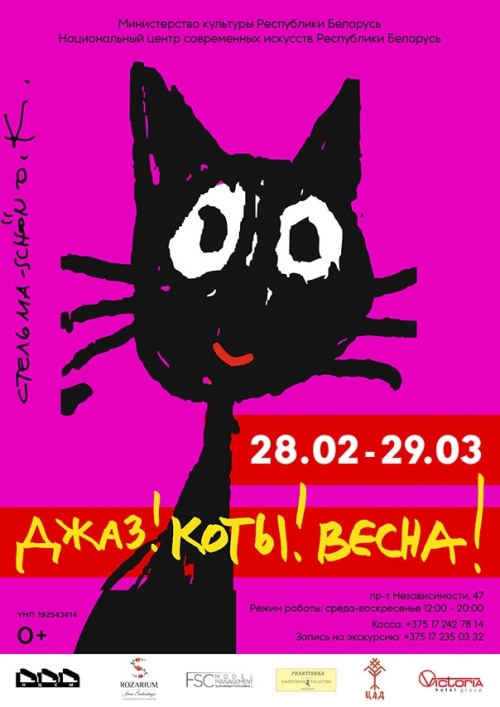 Выставка «Джаз! Коты! Весна!» 2020