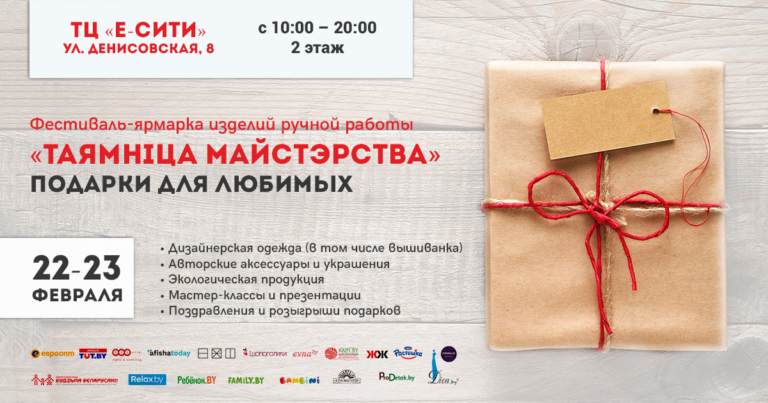 Фестиваль-ярмарка «Таямнiцы Майстэрства»