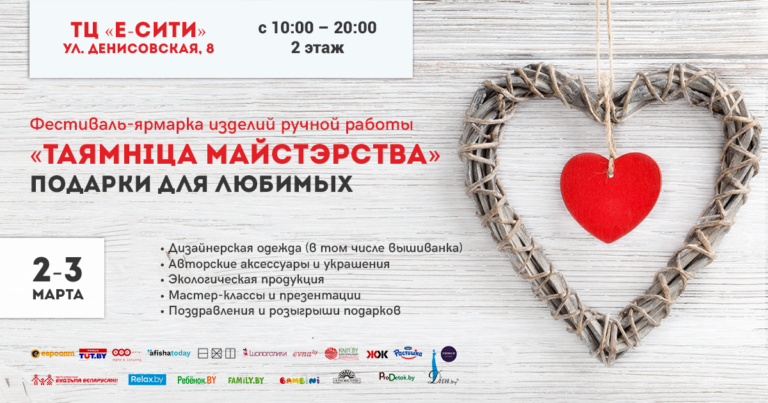 Фестиваль-ярмарка «Таямнiцы Майстэрства»