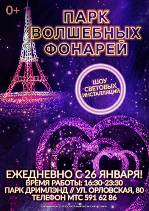 Шоу световых инсталляций «Парк волшебных фонарей» 1