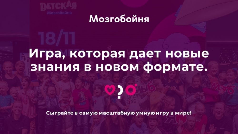 Детская Мозгобойня в Минске