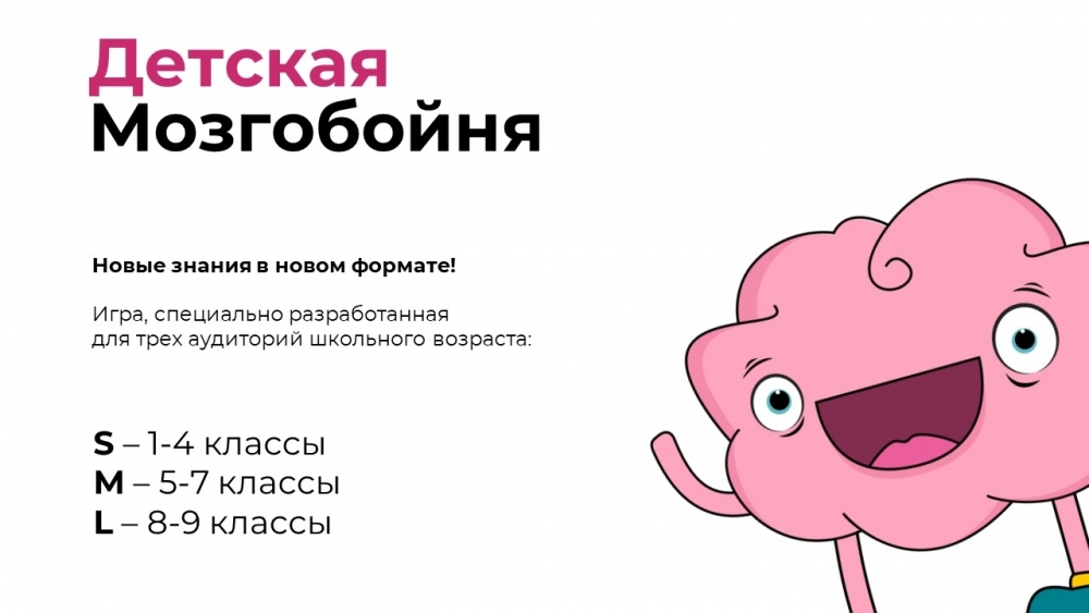 Детская Мозгобойня в Минске