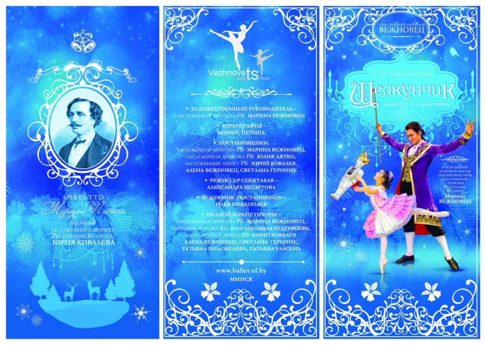 Детский балет «Щелкунчик»