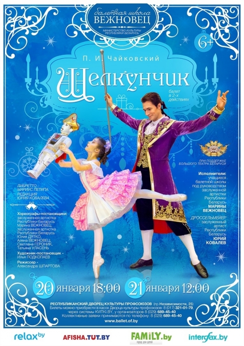 Детский балет «Щелкунчик» 2018