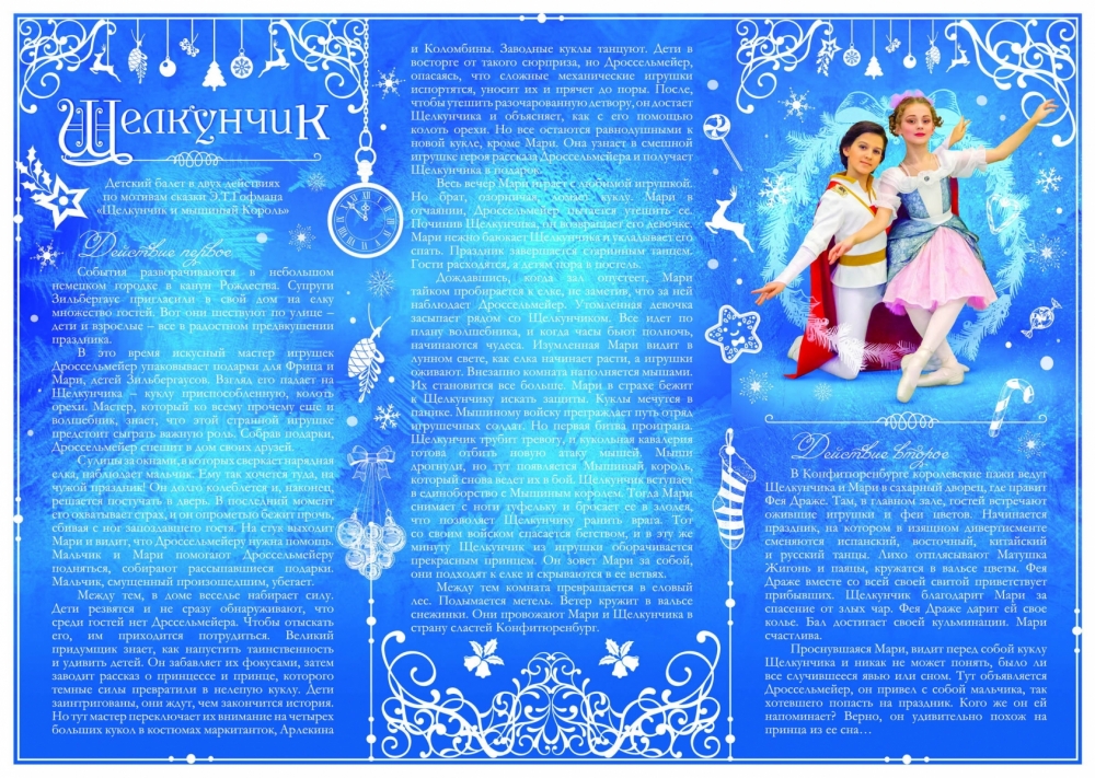 Детский балет «Щелкунчик»