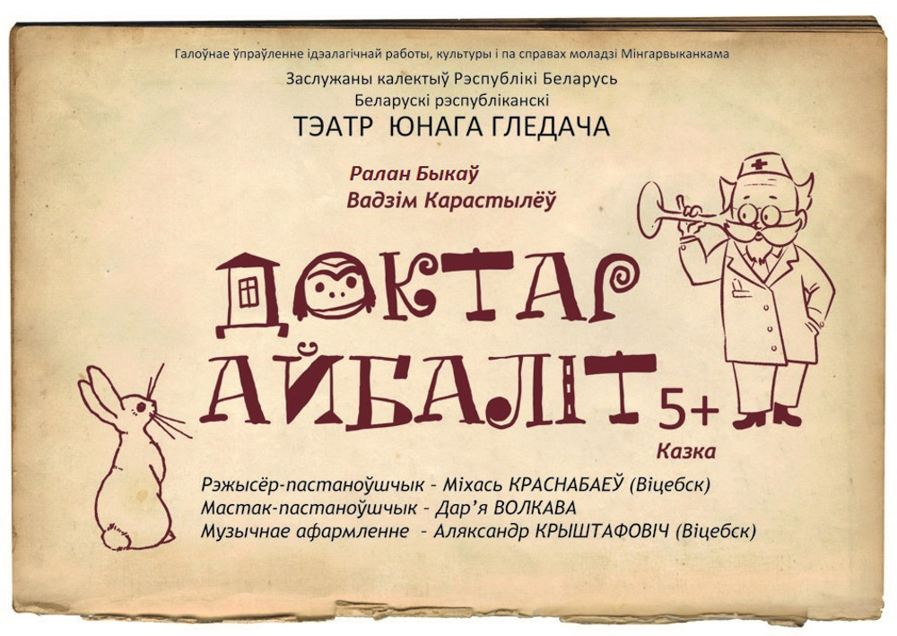 4. Спектакль «Доктор Айболит» в Театре юного зрителя-1