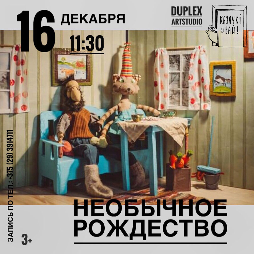 2. Кукольный интерактивный спектакль «Необычное Рождество» в Арт-студии «Дюплекс»-1