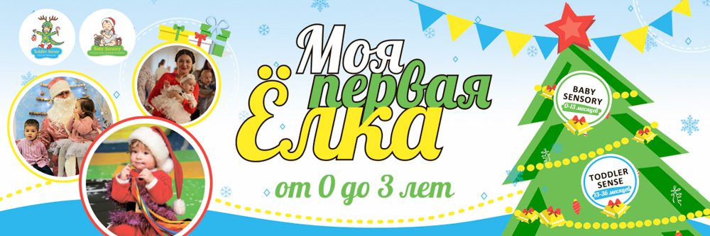 4. «Новогодние елки для малышей» от Baby Sensory & Toddler Sense