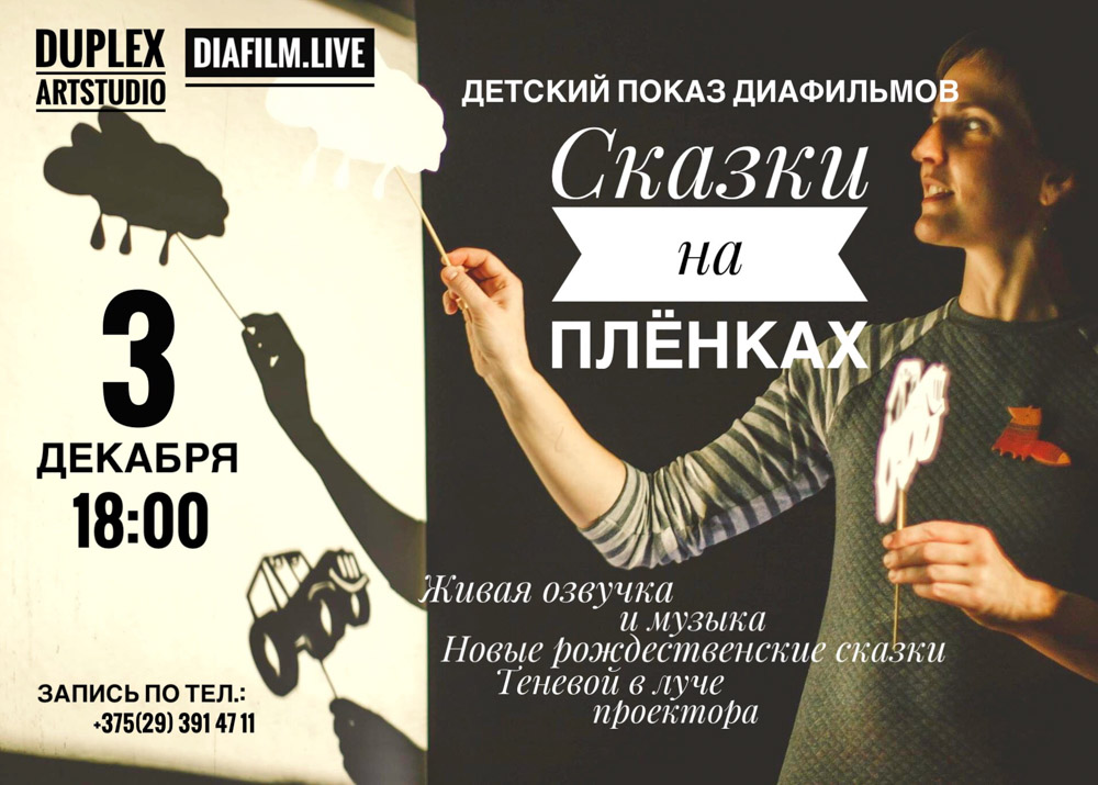 4. ЗИМНИЕ СКАЗКИ НА ПЛЁНКАХ в Арт-студии «Дюплекс»-1