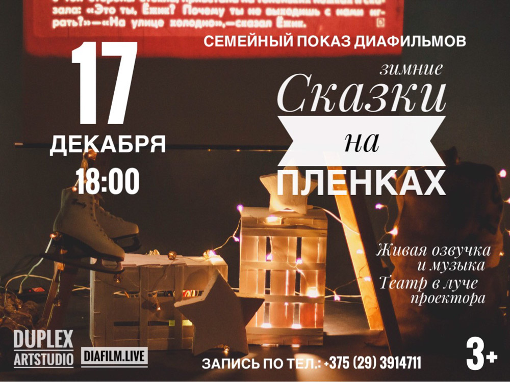 5. ЗИМНИЕ СКАЗКИ НА ПЛЁНКАХ в Арт-студии «Дюплекс»-1