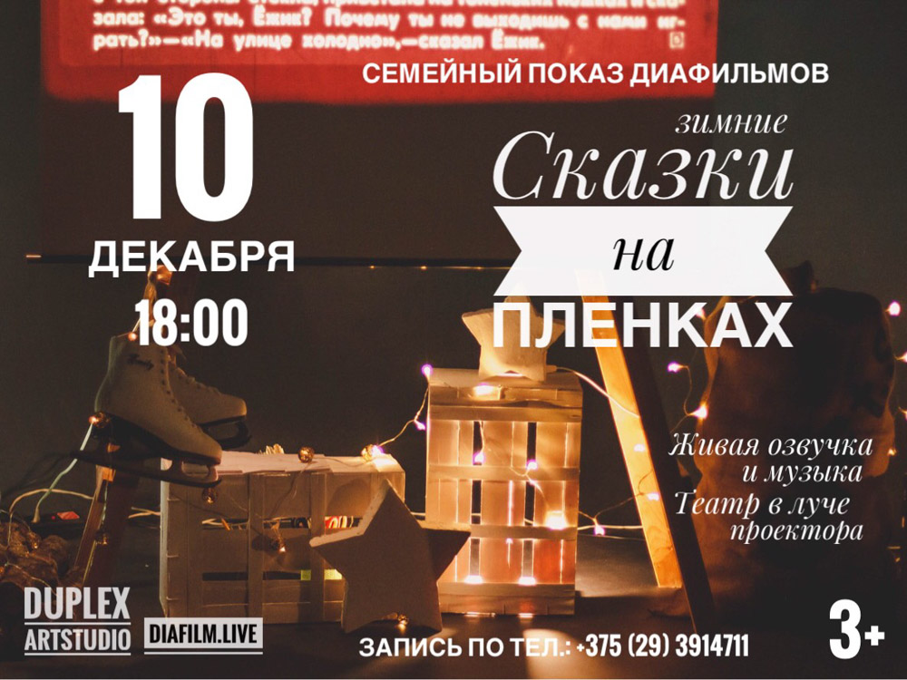 5. ЗИМНИЕ СКАЗКИ НА ПЛЁНКАХ в Арт-студии «Дюплекс»-1