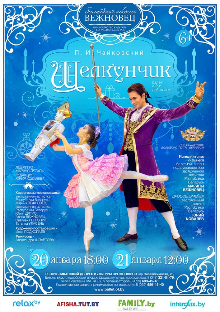 2. Детский балет «Щелкунчик»-1