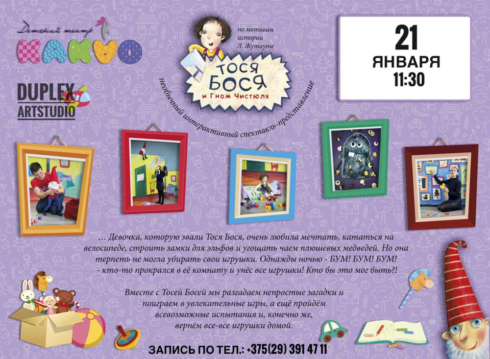 4. Интерактивный спектакль-представление «Тося Бося и Гном Чистюля» в Арт-студии «Дюплекс»-1