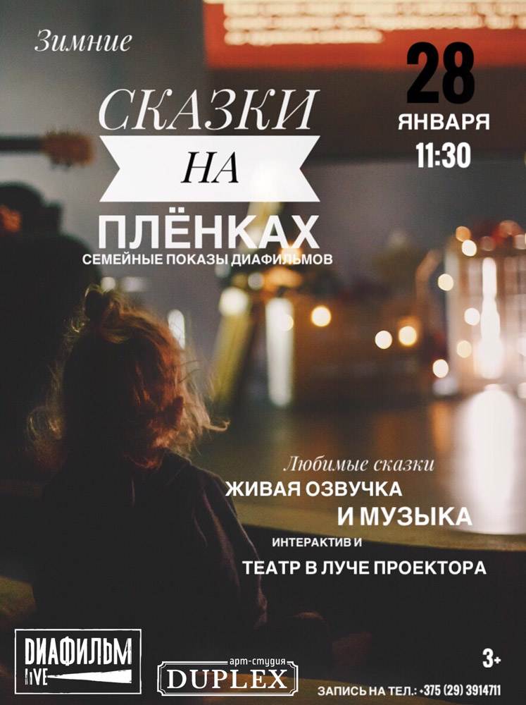 5. ЗИМНИЕ СКАЗКИ НА ПЛЁНКАХ в Арт-студии «Дюплекс»-1