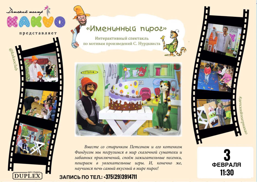 1. Интерактивный спектакль «Именинный пирог» Детского театра «Какао» в Арт-студии «Дюплекс»-1