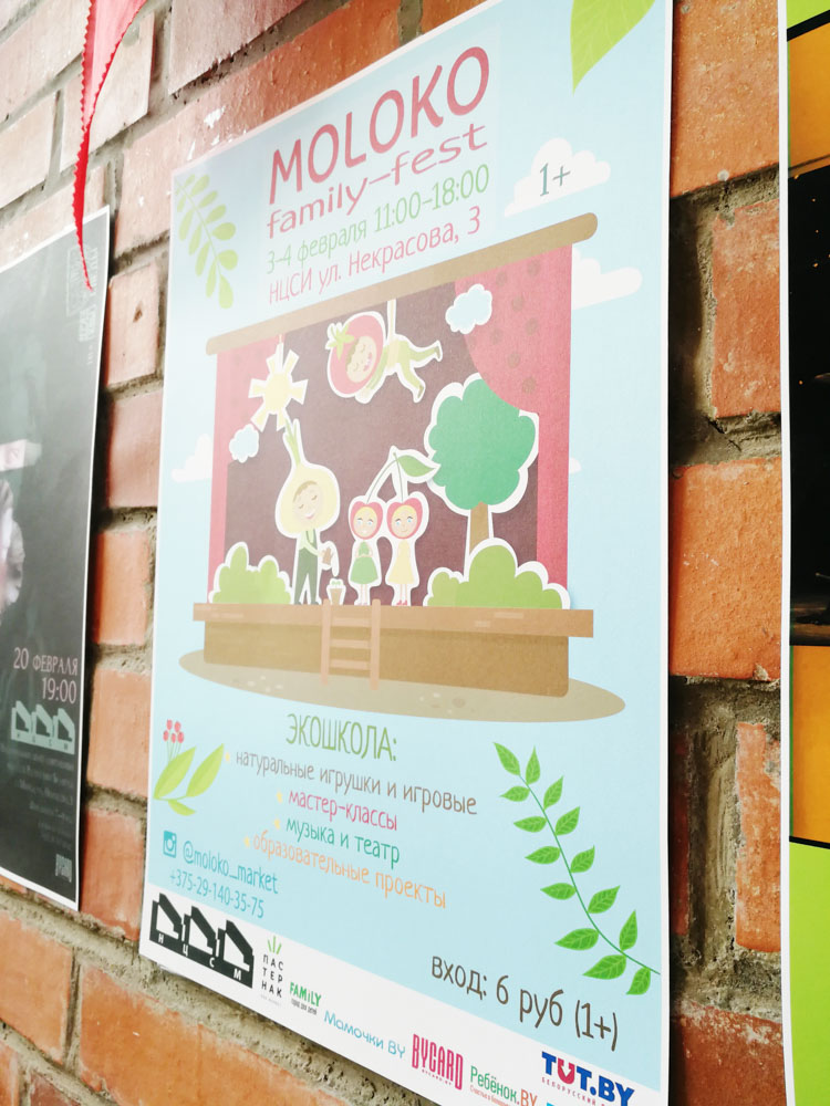 Фестиваль Family-fest «MOLOKO. Экошкола» 