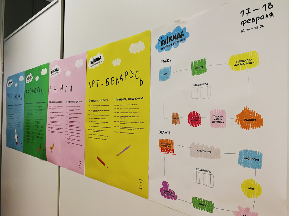 Карта и расписание. Тематический семейный фестиваль «БУ!КИДС»