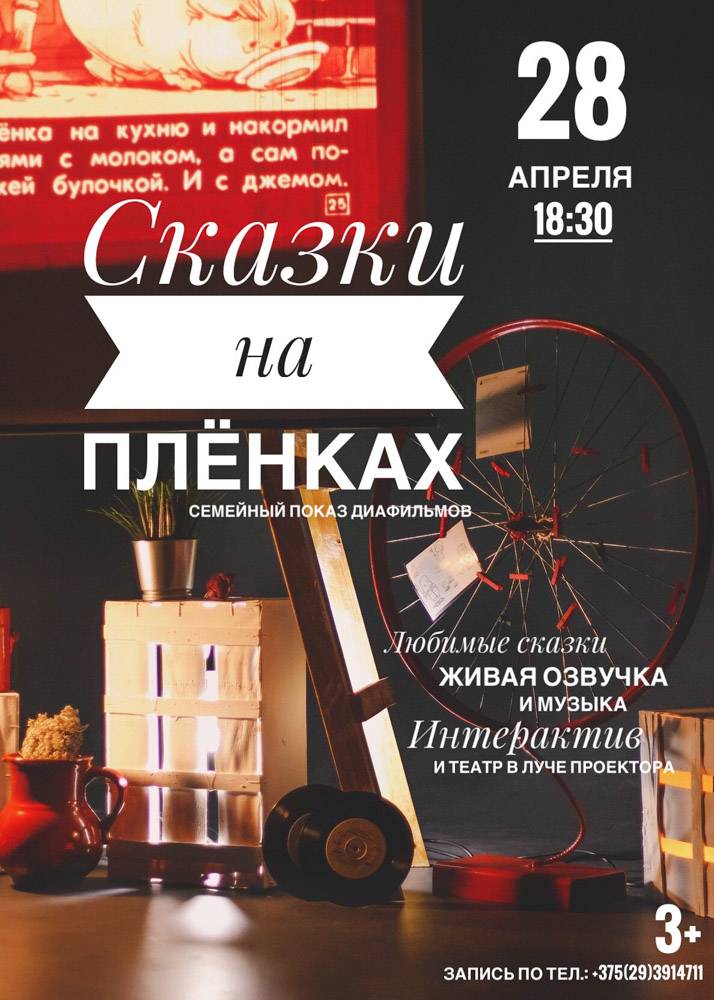 Куда сходить с ребёнком. СКАЗКИ НА ПЛЁНКАХ в Арт-студии «Дюплекс»