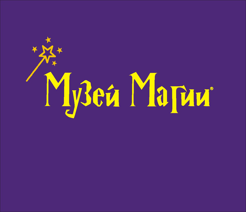 Музей Магии & Magic Club