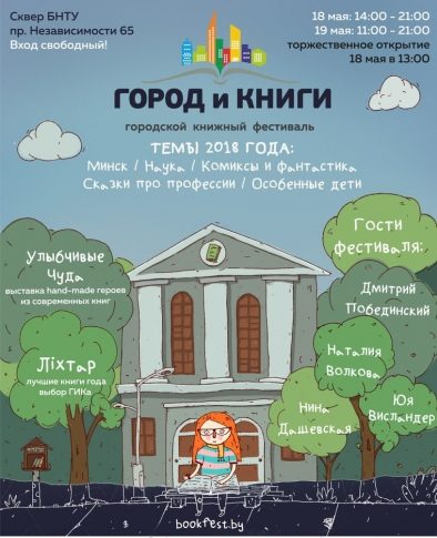 Куда сходить с ребёнком. Городской книжный фестиваль «Город и Книги. Наука»