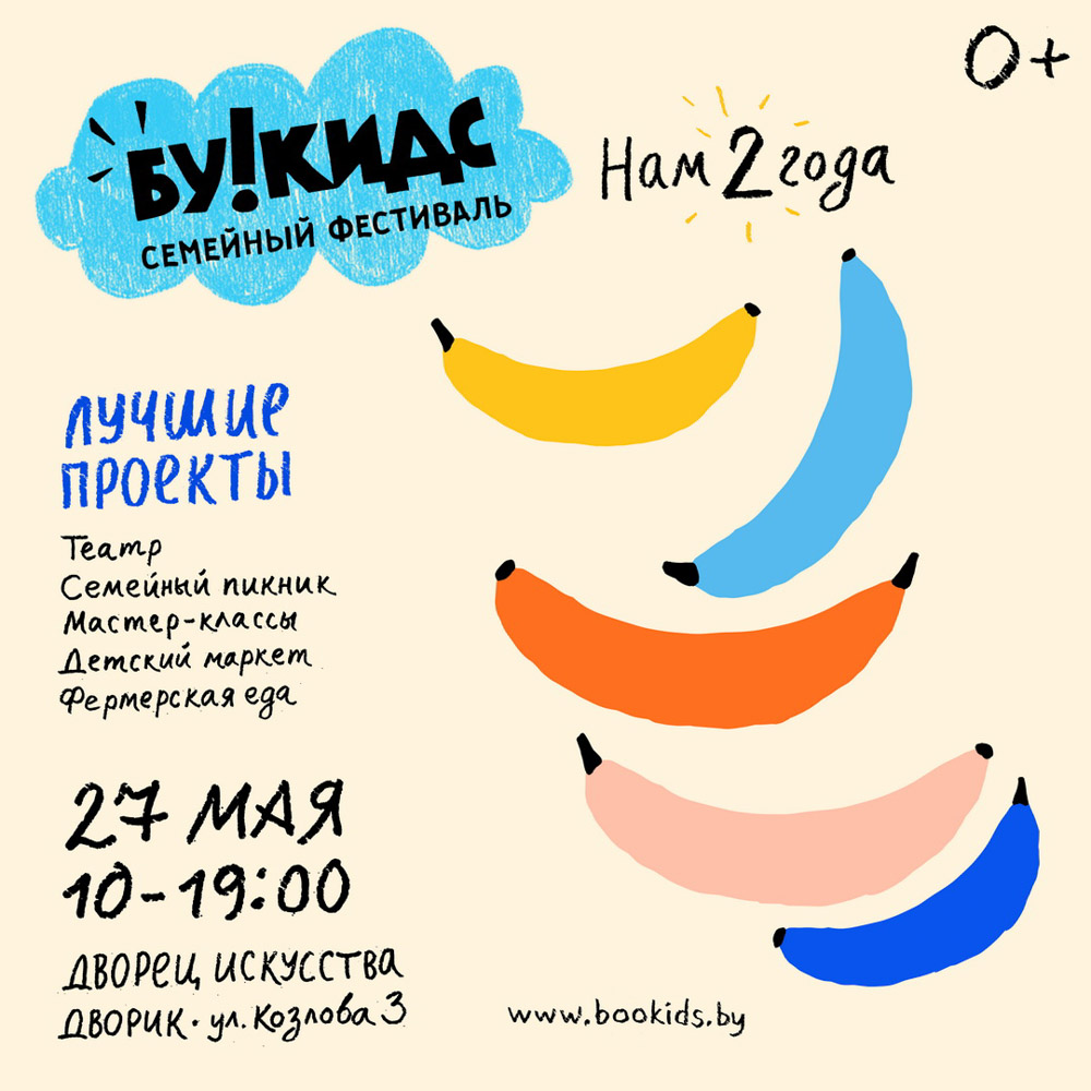 Семейный пикник от Семейного фестиваля «БУКИДС». Афиша на выходные