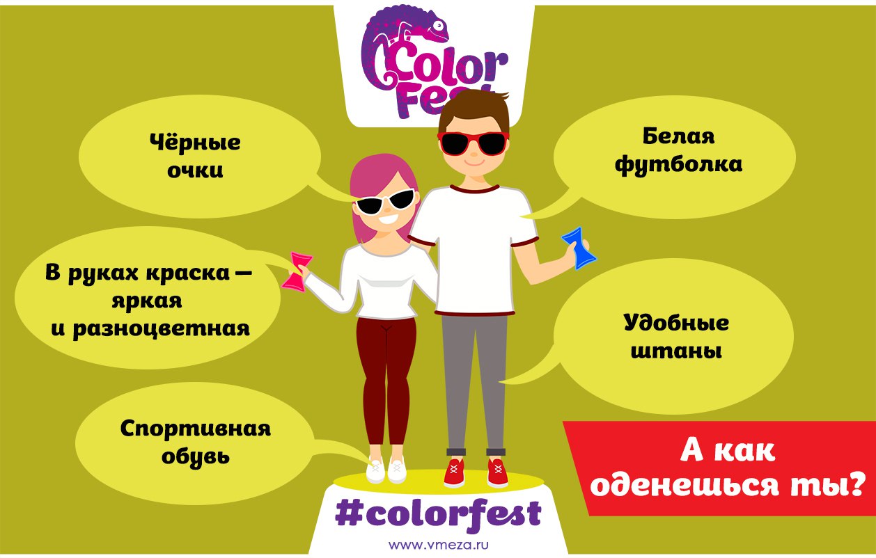 Куда сходить с ребёнком. Фестиваль красок «ColorFest»