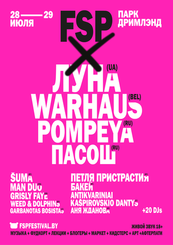 Арт-пикник «Freaky Summer Party 2018». «FSP 2018». Куда сходить с ребёнком