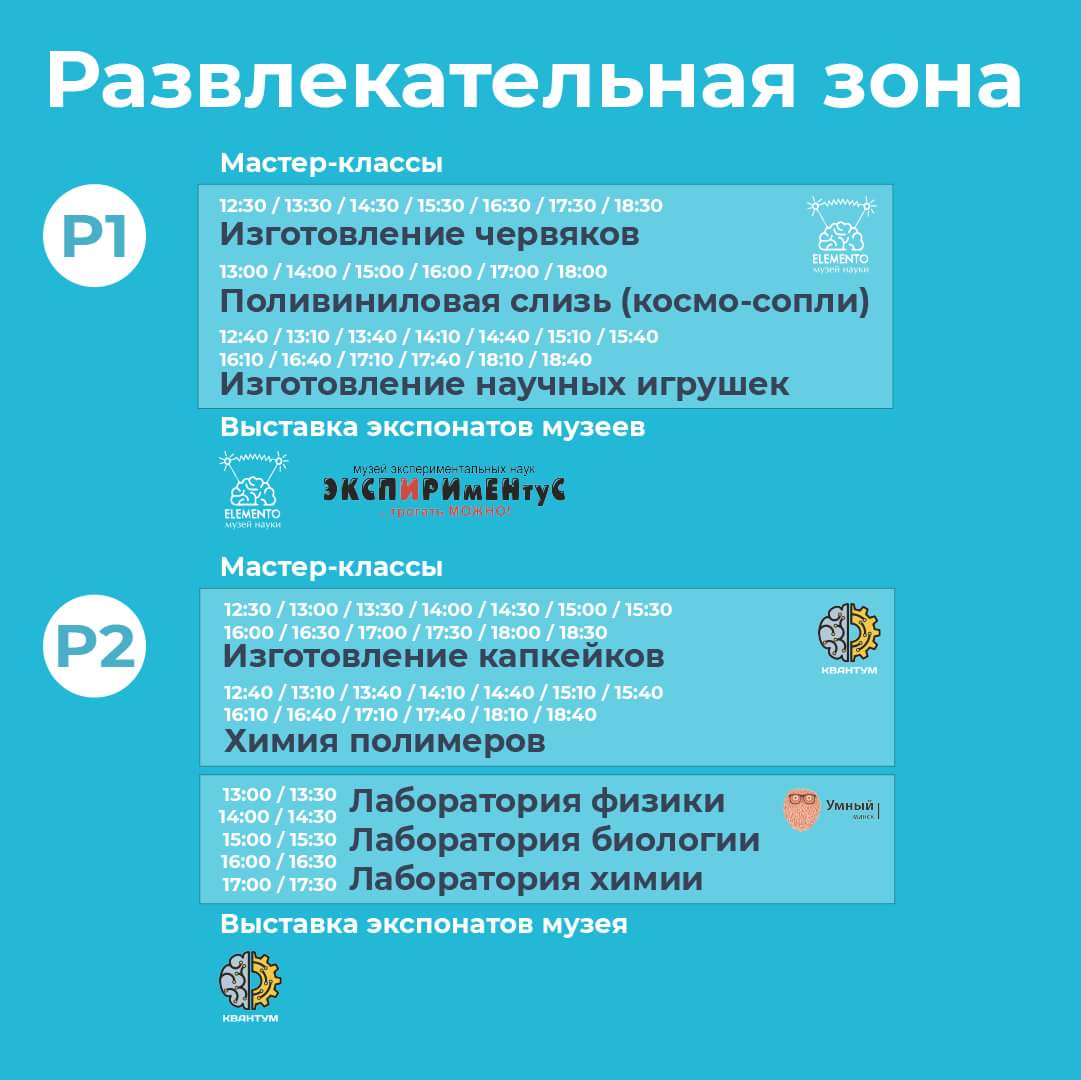 ФЕСТИВАЛЬ НАУКИ SCIFEST. Развлекательная зона