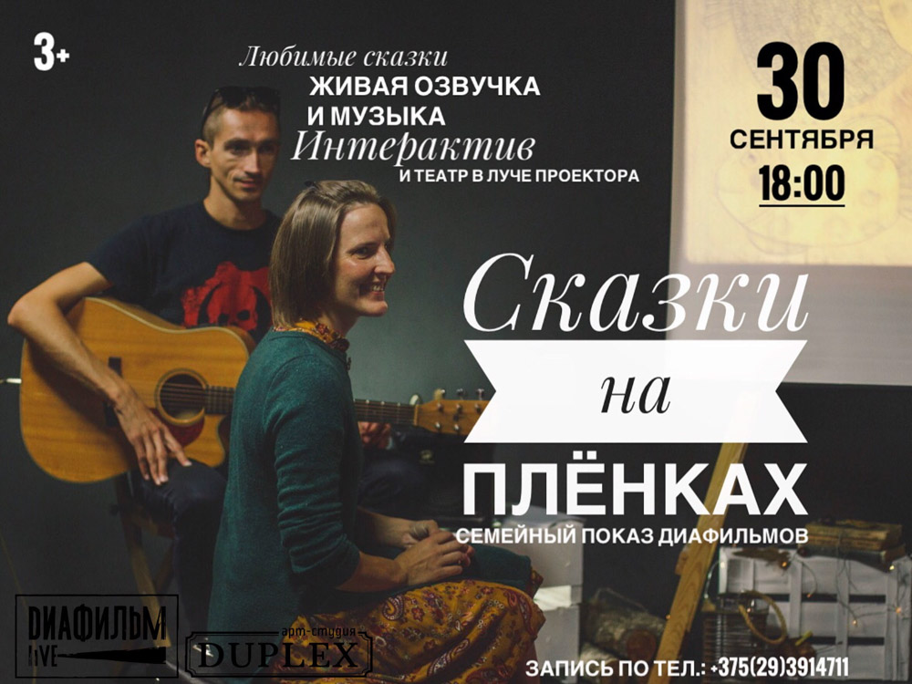 СКАЗКИ НА ПЛЁНКАХ в Арт-студии «Дюплекс». Куда сходить с ребёнком