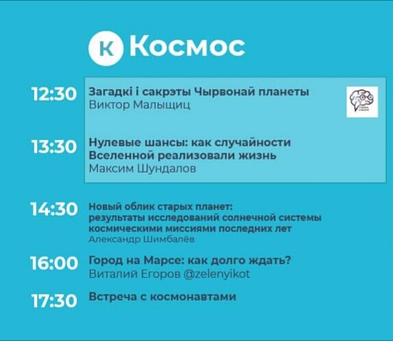 ФЕСТИВАЛЬ НАУКИ SCIFEST. Космическая зона