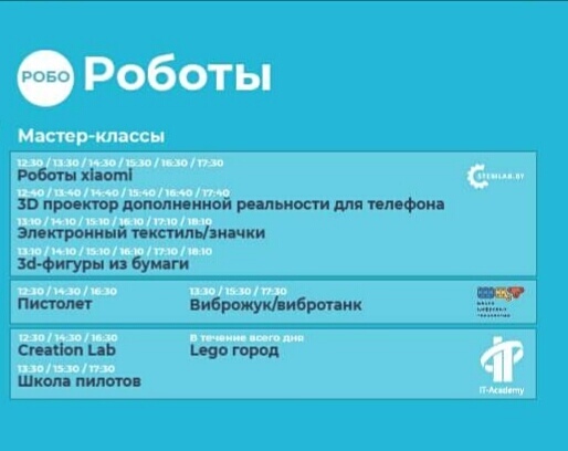 ФЕСТИВАЛЬ НАУКИ SCIFEST. ROBO-зона